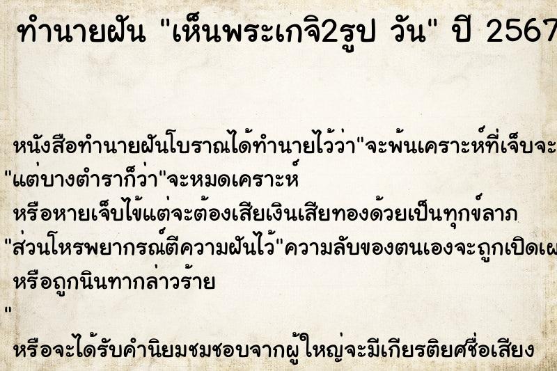 ทำนายฝันทำนายฝันเห็นพระเกจิ2รูปวัน